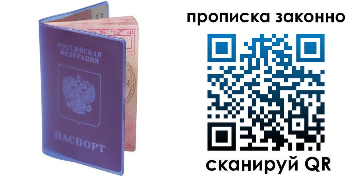 прописка в квартире в Вологодской области
